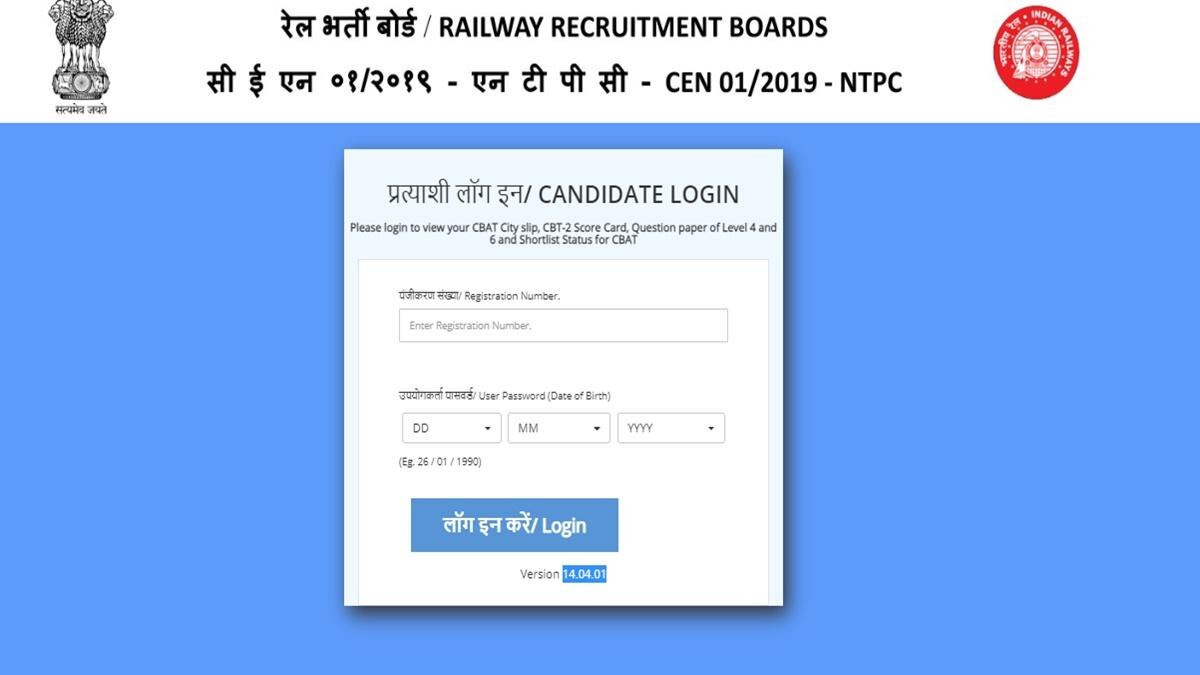 RRB NTPC Skill Test Date and Exam City Link