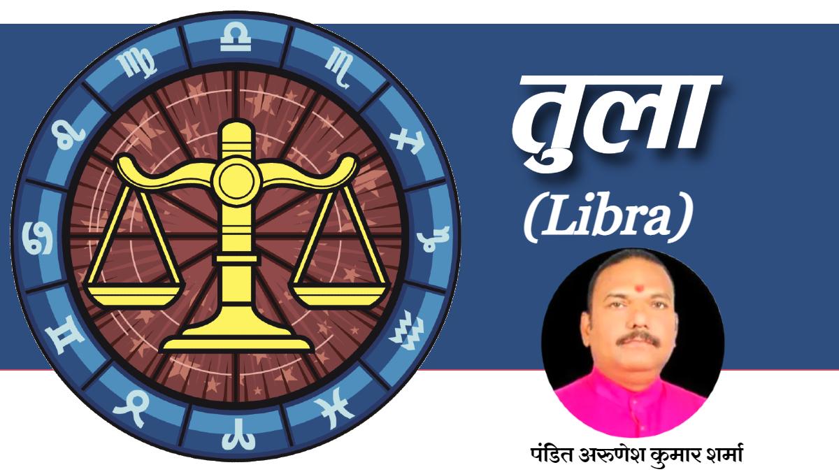 Libra Horoscope Today 23 ज ल ई 22 आज क त ल र श फल जल द भर स क आदत स बड न कस न ह सकत ह ज न अपन श भ अ क Libra Daily Horoscope 23 July 22 j