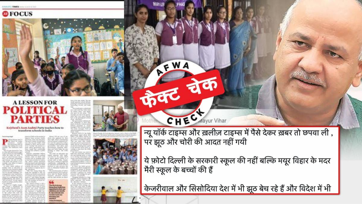 फैक्ट चेक