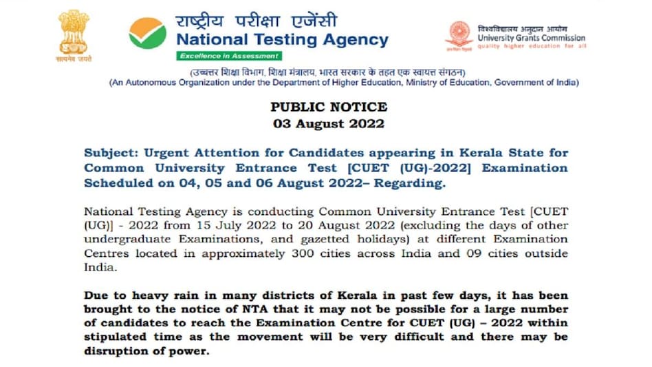 CUET UG 2022 Postponed:
