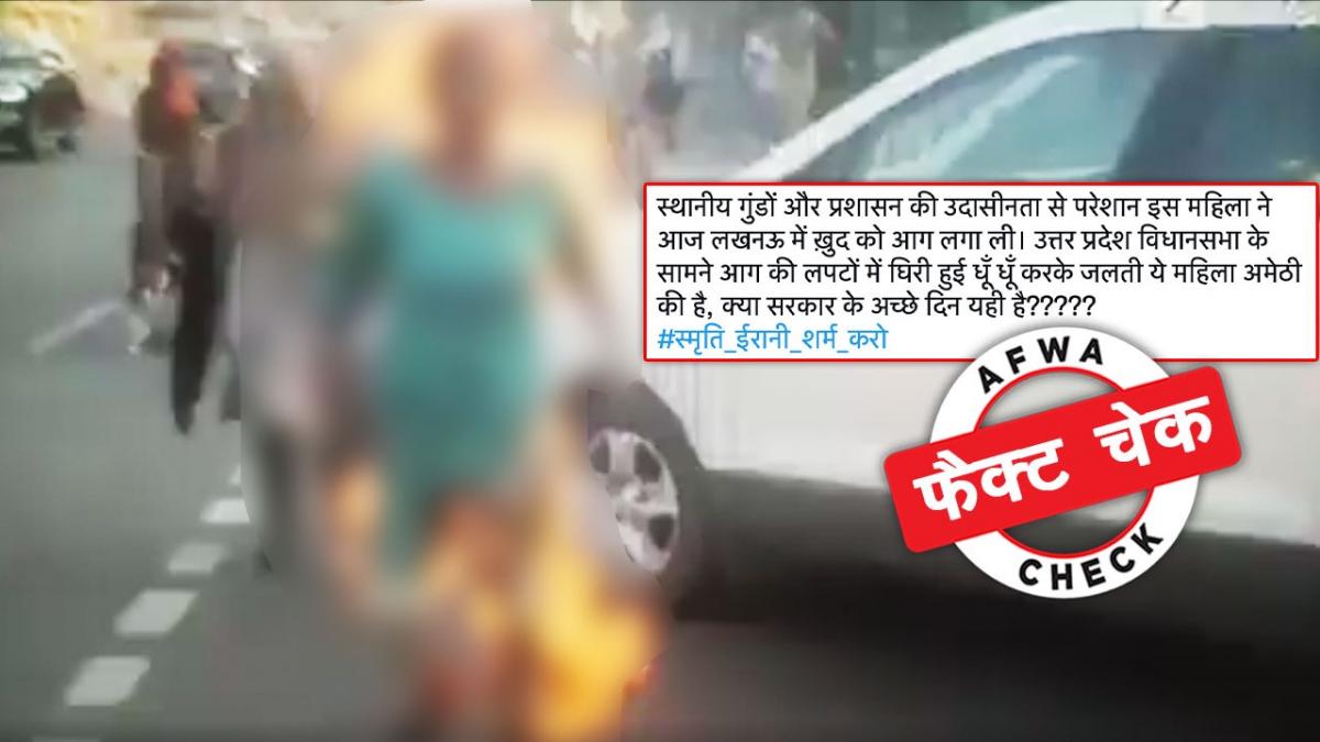 विधानसभा के सामने आग लगाने का वीडियो वायरल 