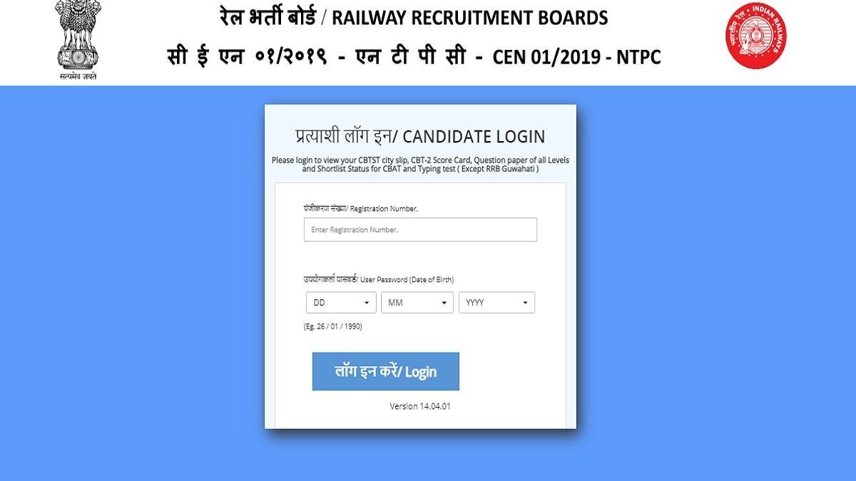 RRB NTPC CBTAT 2022:
