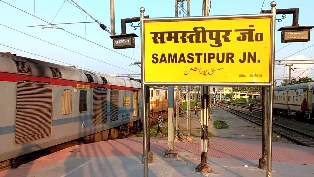 Samastipur Railway Division News in Hindi