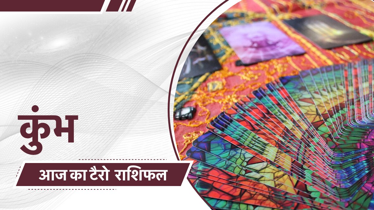 Tarot Rashifal Today: टैरो कार्ड रीडर से जानें किन राशियों के लिए शुभ रहेगा आज का दिन