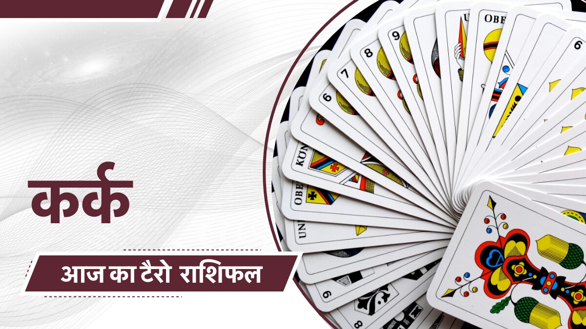 Tarot Rashifal Today: टैरो कार्ड रीडर से जानें किन राशियों के लिए शुभ रहेगा आज का दिन