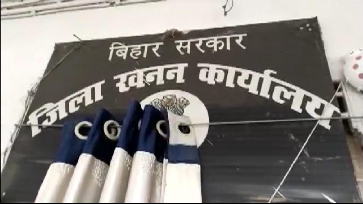 खनन विभाग कार्यालय पटना