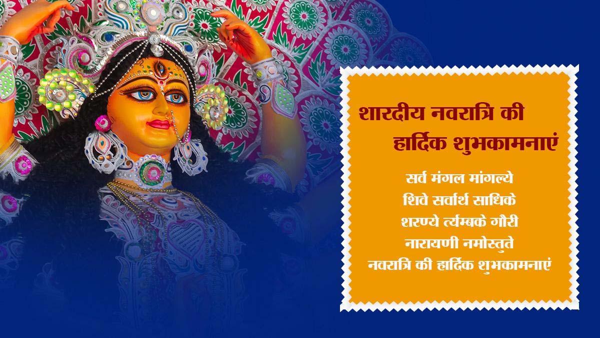 Happy sharadiya Navratri 2022 Wishes