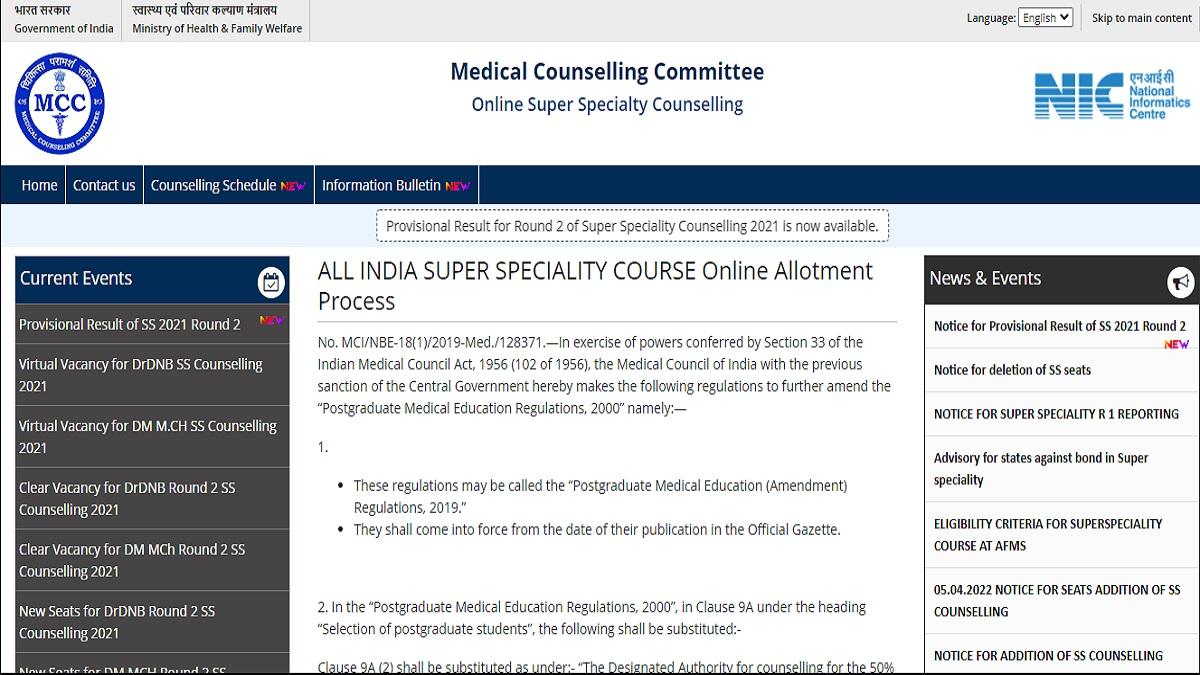 NEET SS Result 2022: