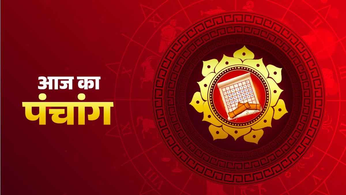 Aaj Ka Panchang: आज 27 सितंबर 2022 का शुभ मुहूर्त, राहु काल, आज की तिथि और ग्रह