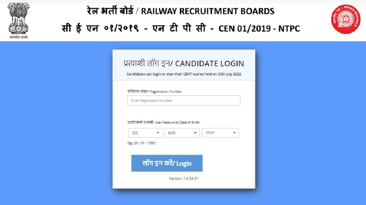 RRB NTPC CBAT Result 2022: