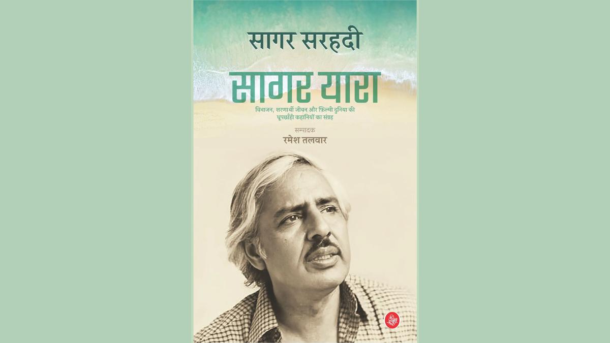 सागर याराः कहानियों का अनूठा संकलन