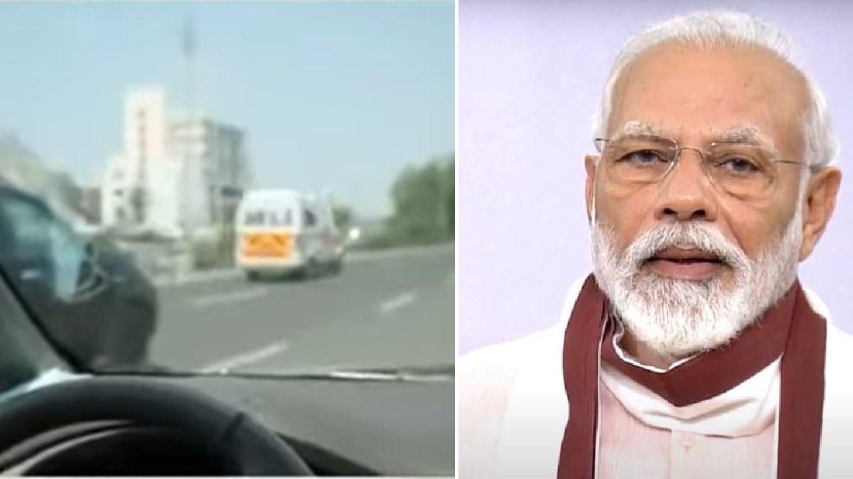 पीएम का काफिला रोक एम्बुलेंस निकाली गई