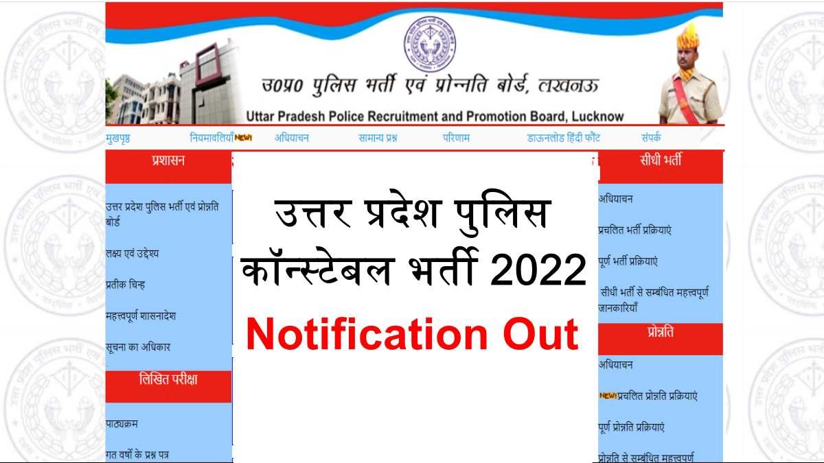 UPPRPB UP Police Constable Recruitment 2022 Notification