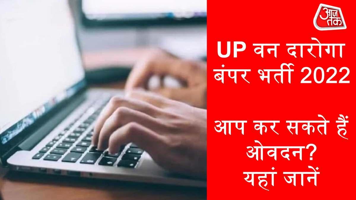 UPSSSC Forest Guard Recruitment 2022