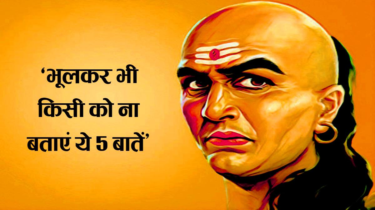 आचार्य चाणक्य