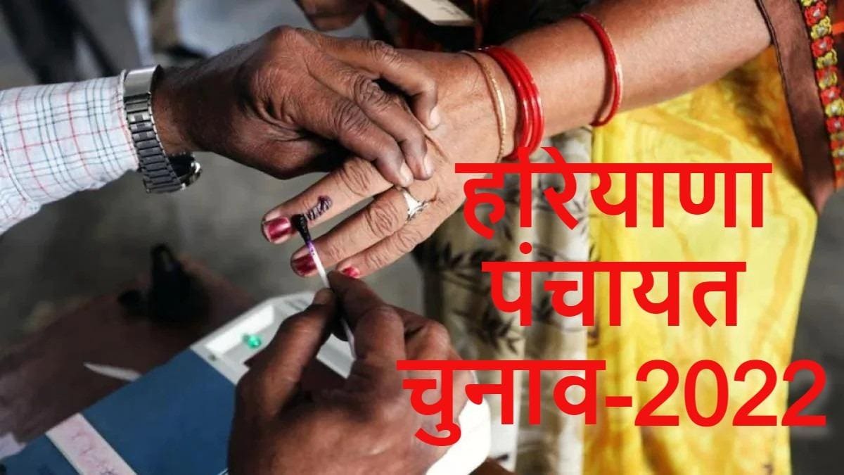 Haryana Panchayat Election 2022: हरियाणा पंचायत चुनाव के पहले चरण का मतदान शुरू, 9 जिलों में अब तक 15% वोटिंग - haryana panchayat election 2022 voting begins for the first phase 9 districts lclt ...