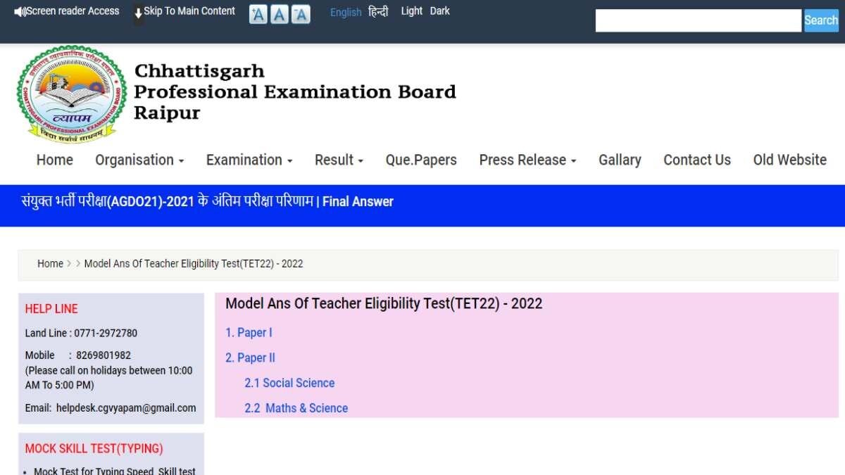 CG TET Answer Key 2022 Out: यहां से डाउनलोड कर सकेंगे आंसर-की