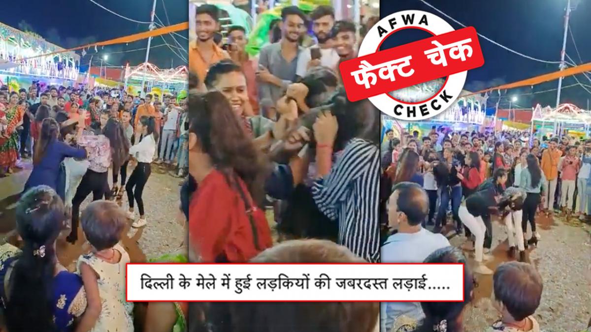 मारपीट करती लड़कियों का वीडियो वायरल