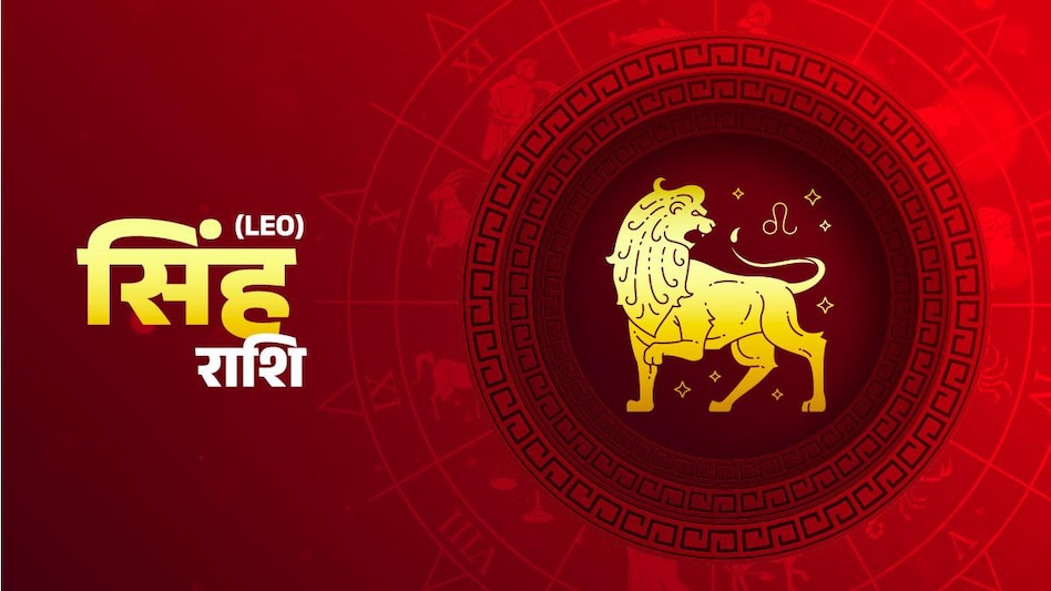Leo horoscope today: 14 अक्टूबर 2022 आज का सिंह राशिफल, शुभ सूचना मिल सकती है, तुरंत प्रतिक्रिया देने से बचें - Leo daily horoscope 14 october 2022 aaj ka Singh rashifal in hindi Friday ...