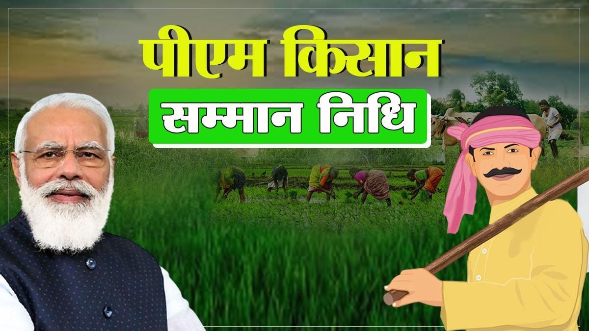 PM Kisan Yojana: खुशखबरी! PM मोदी आज जारी करेंगे किसान योजना की 12वीं किस्त, लिस्ट में चेक करें अपना नाम - PM Kisan Scheme 12th installment Farmers to get Rs 2,000 before