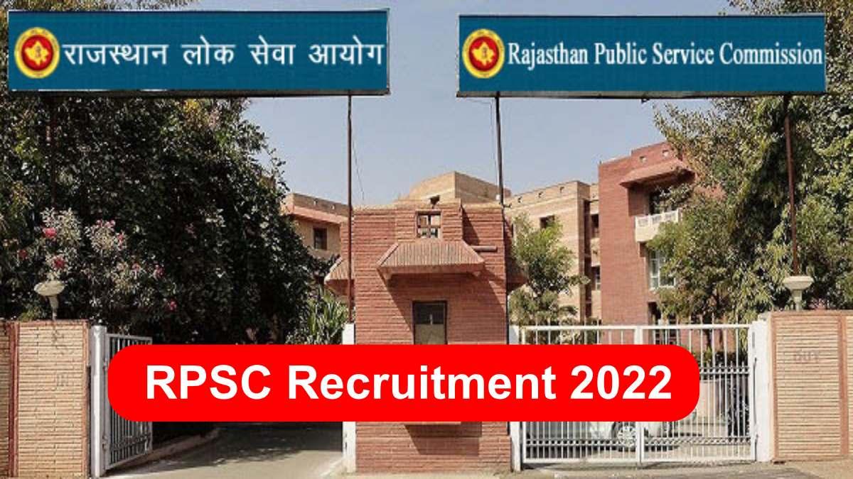RPSC Recruitment 2022: 01 नवंबर से शुरू होंगे आवेदन