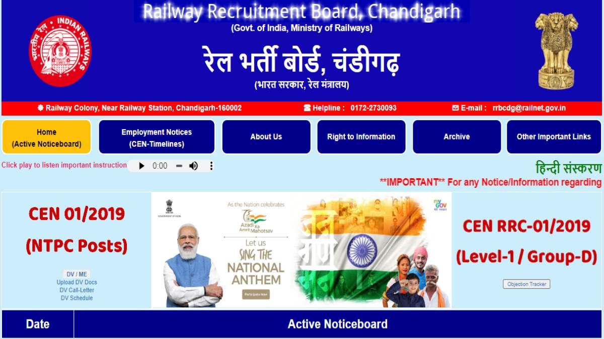 RRB Group D Result 2022 update: आरआरबी ग्रुप डी रिजल्ट जल्द