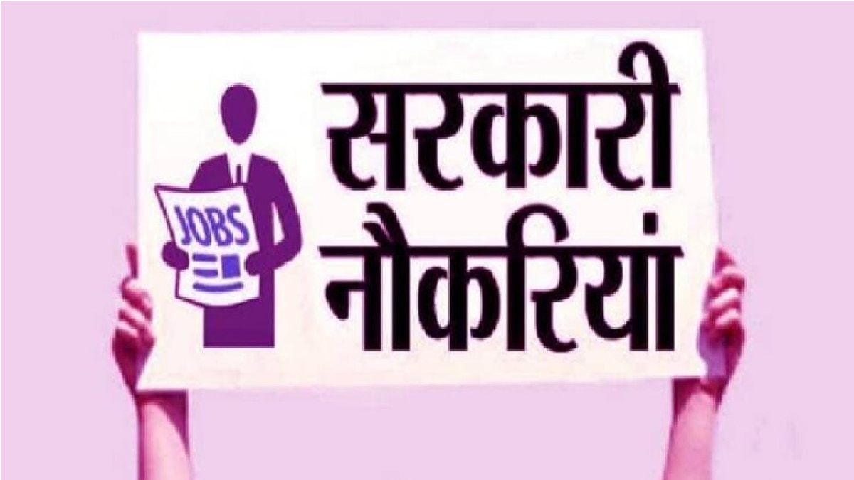 Government Jobs 2022