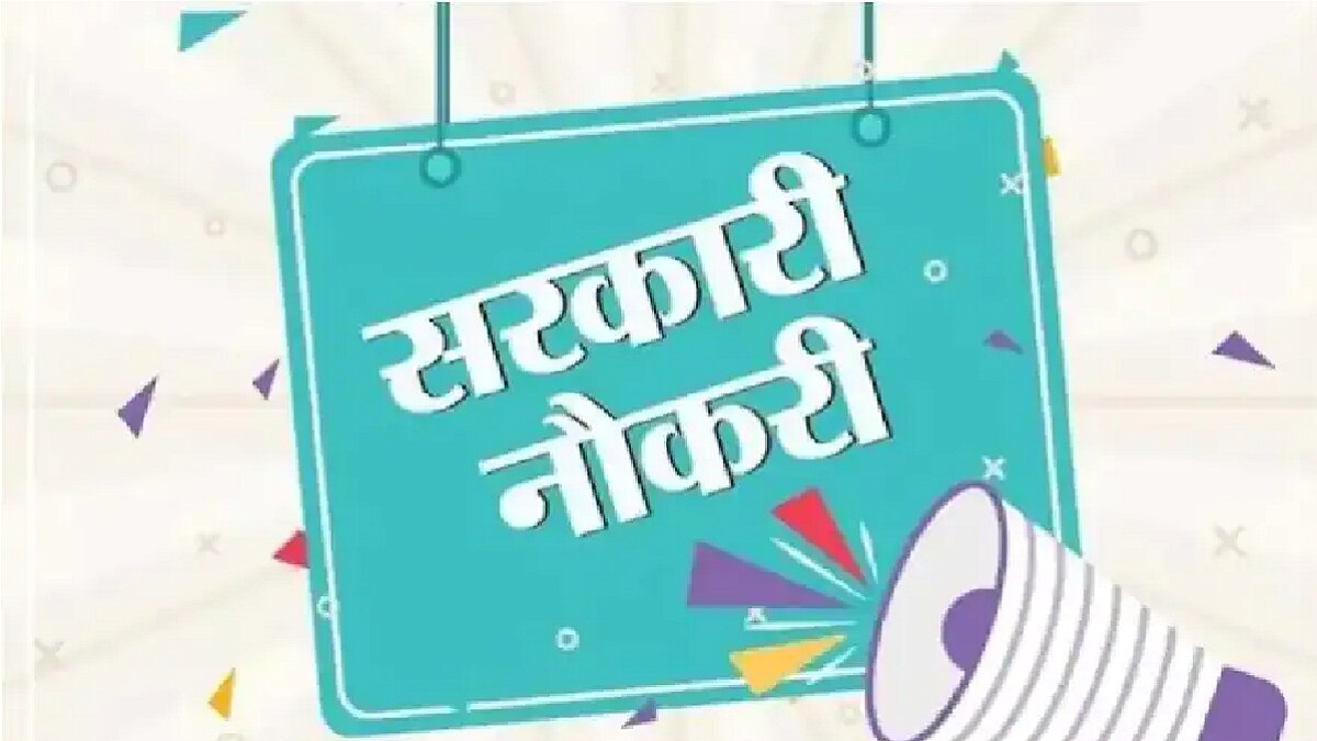 Sarkari Naukri 2022