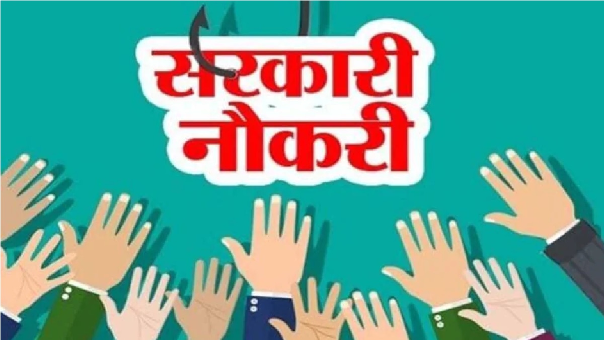 Sarkari Naukri 2022