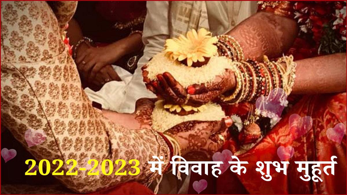 जानें, नवंबर से मार्च तक शादी-विवाह के सभी शुभ दिन-तारीख (Photo: Getty Images)