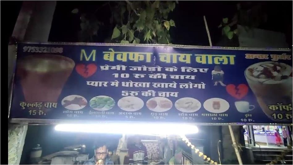 M bewafa chaiwala