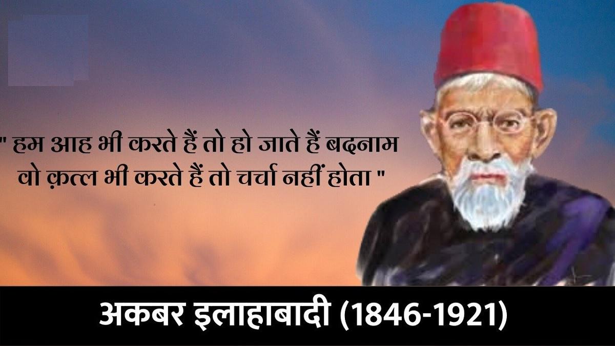 Akbar Allahabadi
