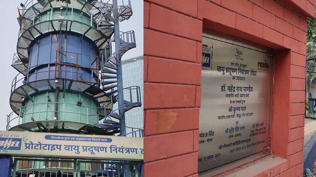 एंटी स्मॉग टावर