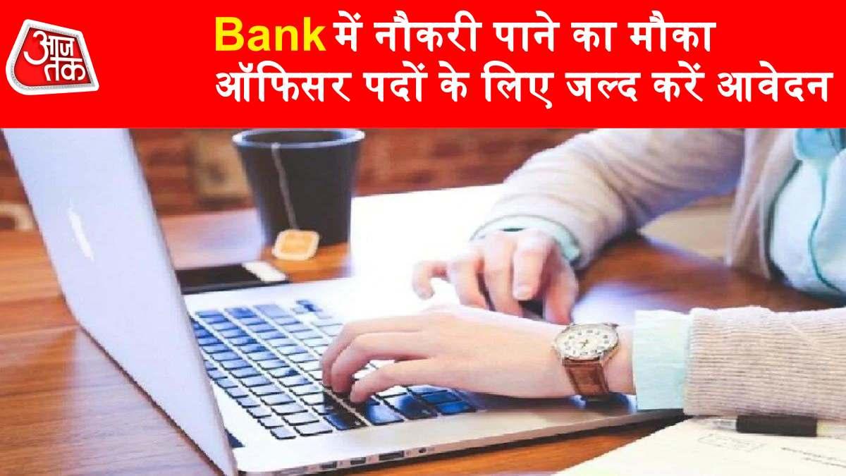 Bank Recruitment 2022: ऑनलाइन आवेदन की लास्ट डेट नजदीक (Image Source: Freepik.com)