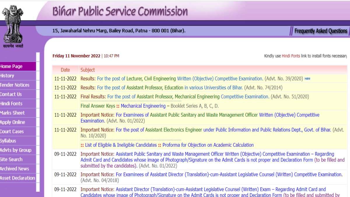 BPSC Recruitment Result 2022: यहां चेक करें अपना रिजल्ट