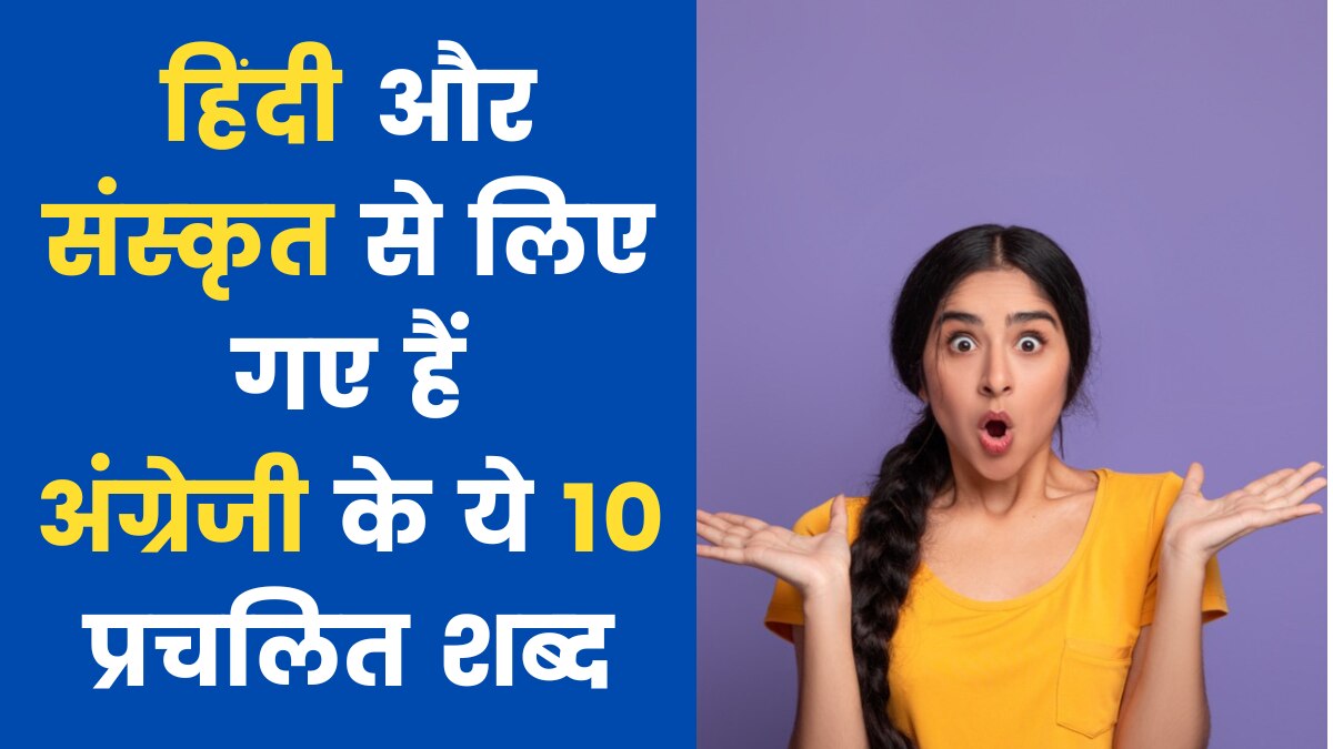 English Words with Hindi Origin