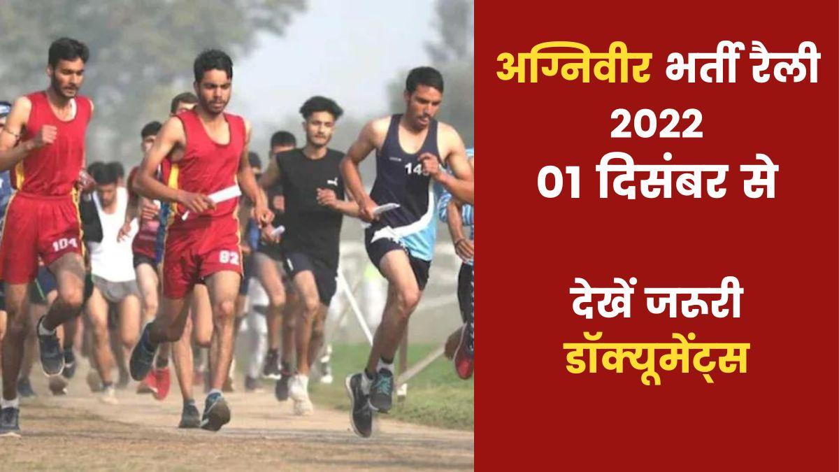 Indian Army Agniveer Recruitment Rally 2022