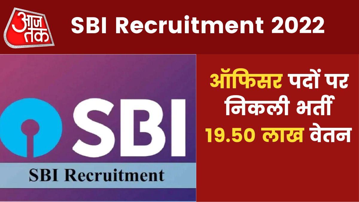 SBI Recruitment 2022 स्टेट बैंक इंडिया में बिना परीक्षा बनें अफसर, 19.