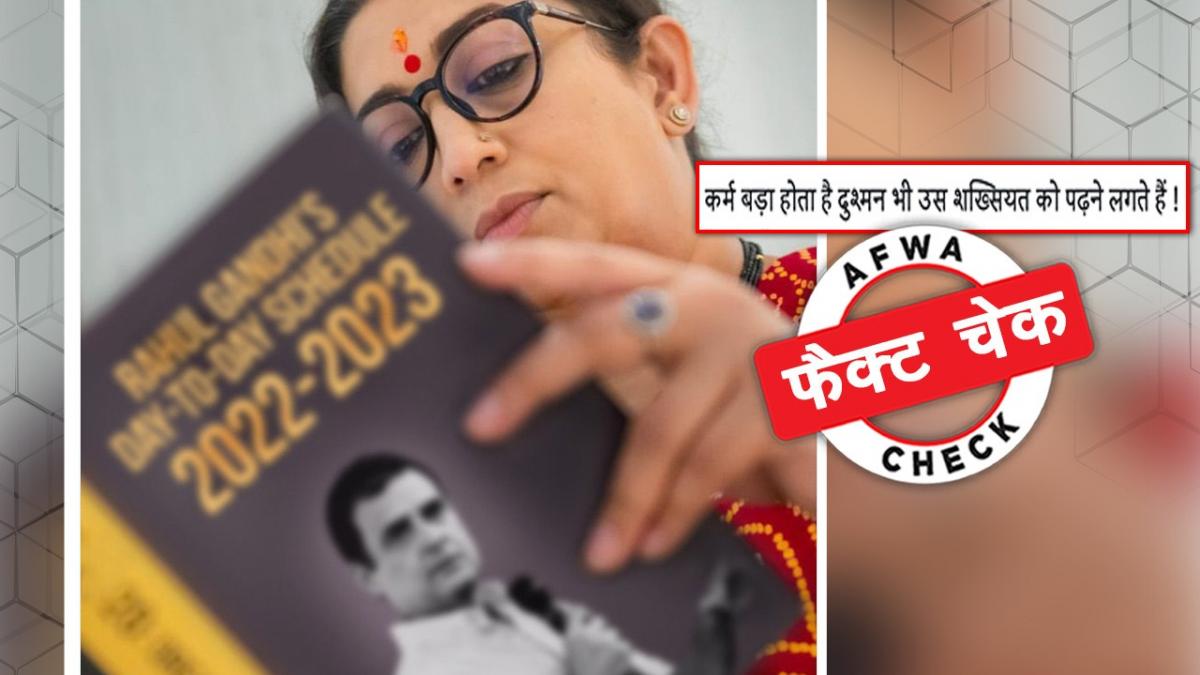 राहुल गांधी की किताब पढ़ते हुए स्मृति ईरानी की तस्वीर हो रही वायरल 