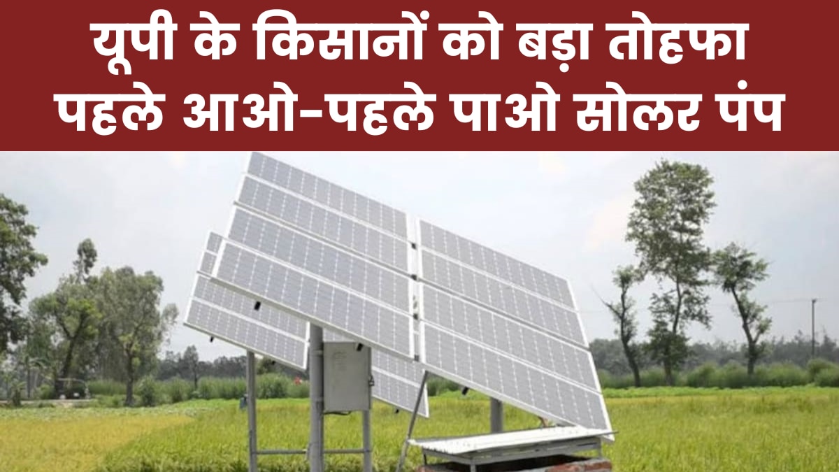 Subsidy on solar pump