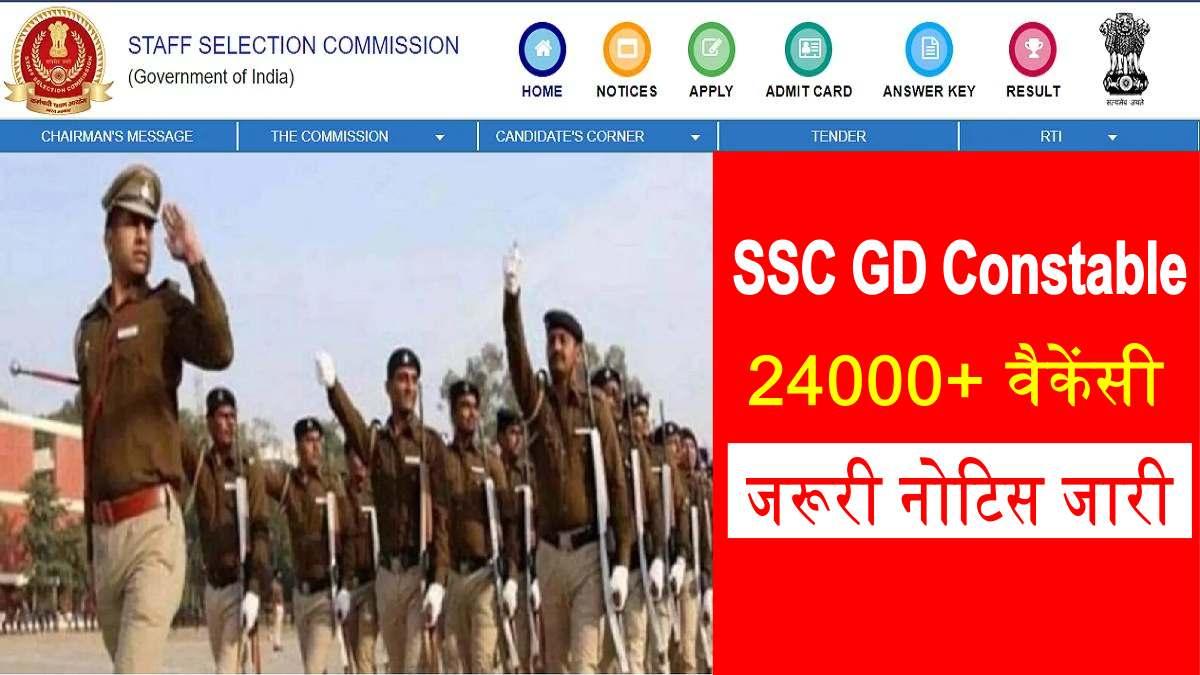 SSC GD Constable 2022 Important Notice Out