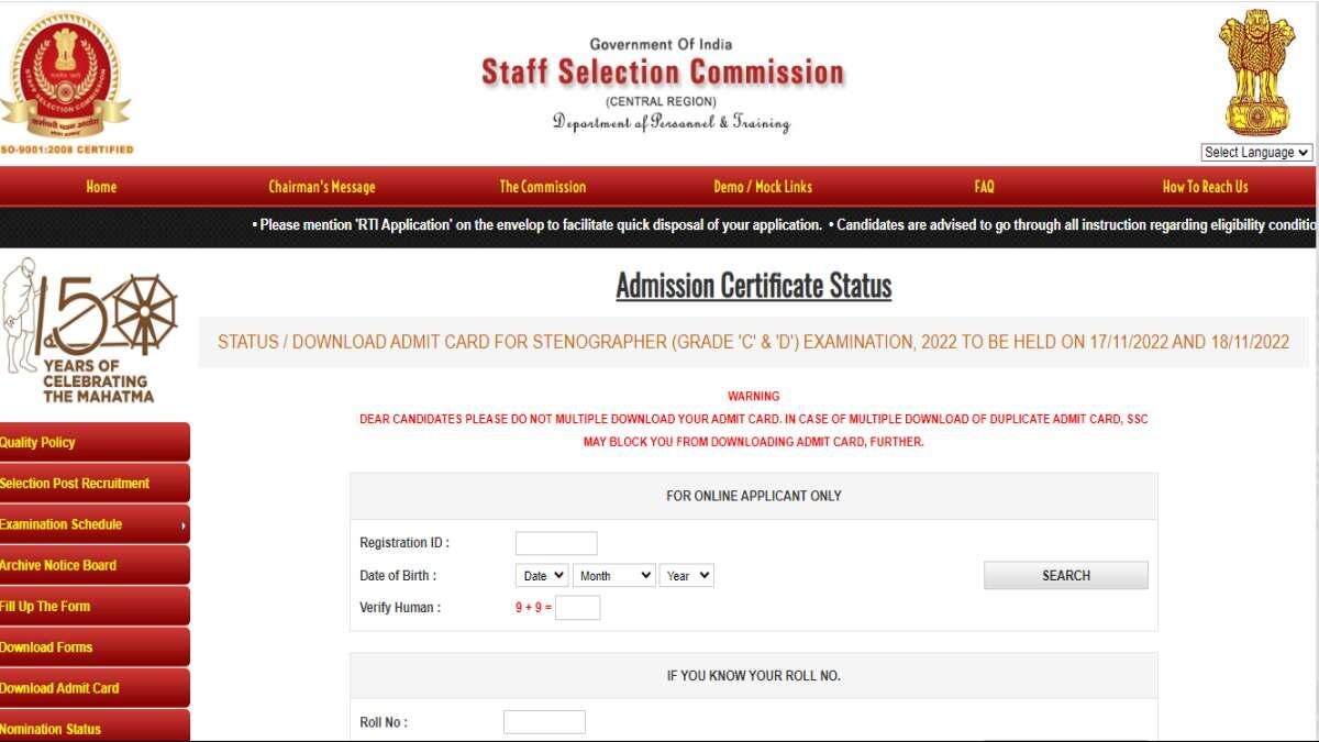 SSC Stenographer Admit Card Grade C, D 2022: जारी हुआ एडमिट कार्ड