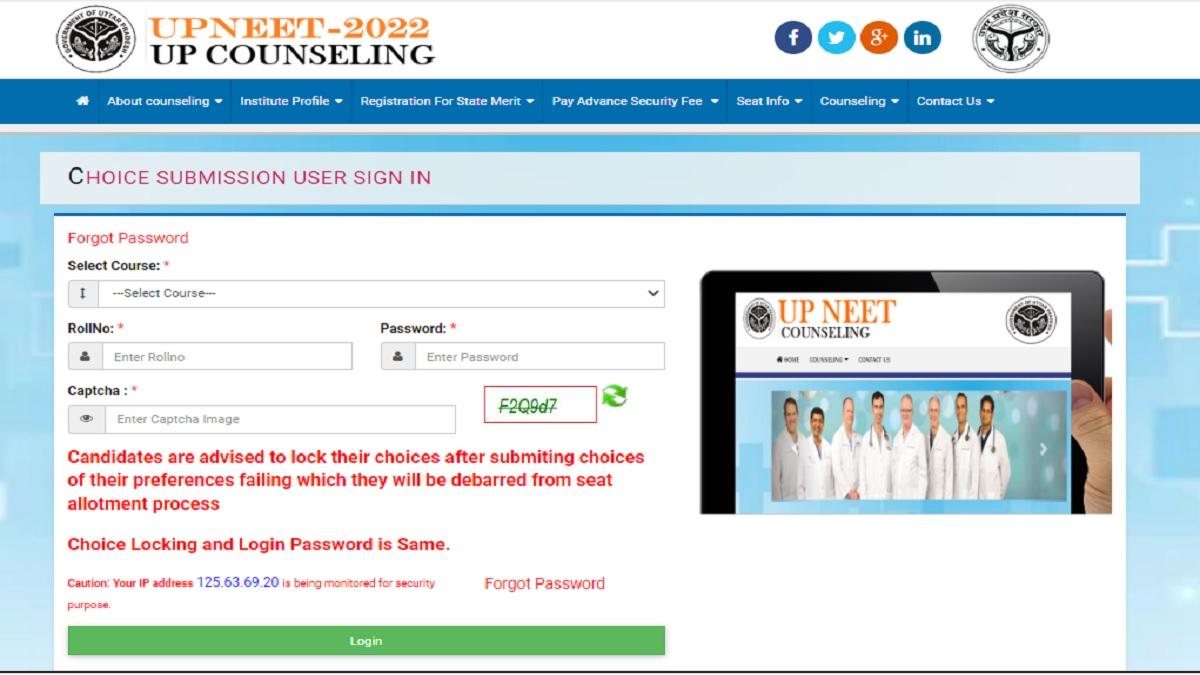UP NEET UG 2022 Choice Filling
