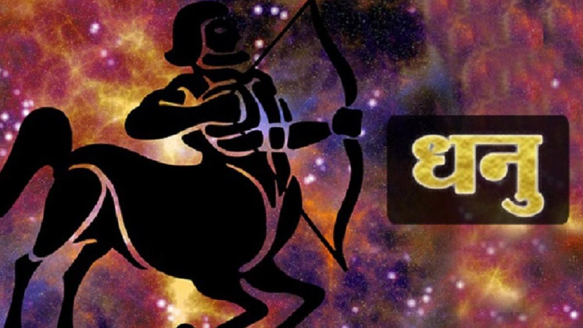 Sagittarius Horoscope 12 december 2022: धनु राशि वालों के लिए आज कैसा रहेगा दिन?