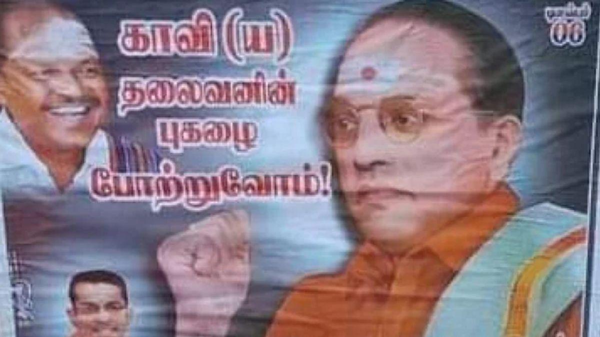 तमिलनाडु में अंबेडकर के पोस्टर का भगवाकरण कर दिया गया