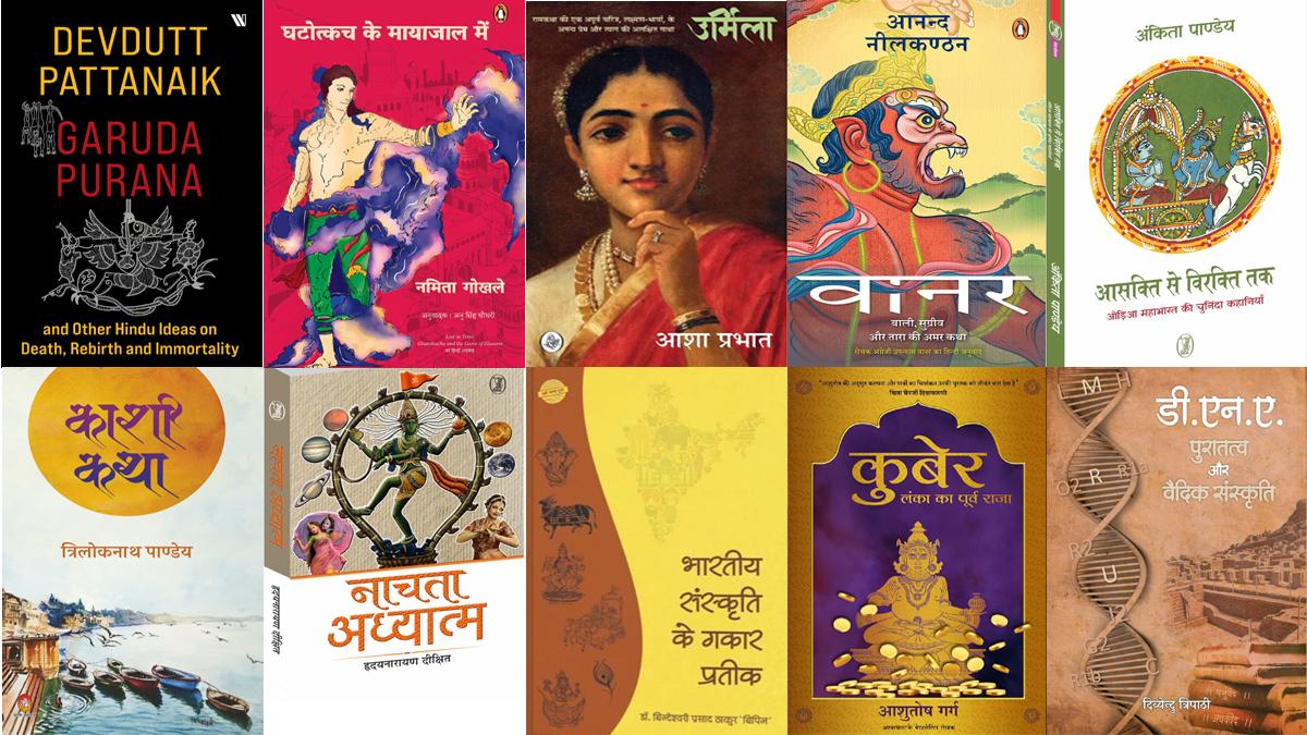 साहित्य तक बुक कैफे टॉप 10: पुराण-संस्कृति की पुस्तकें 