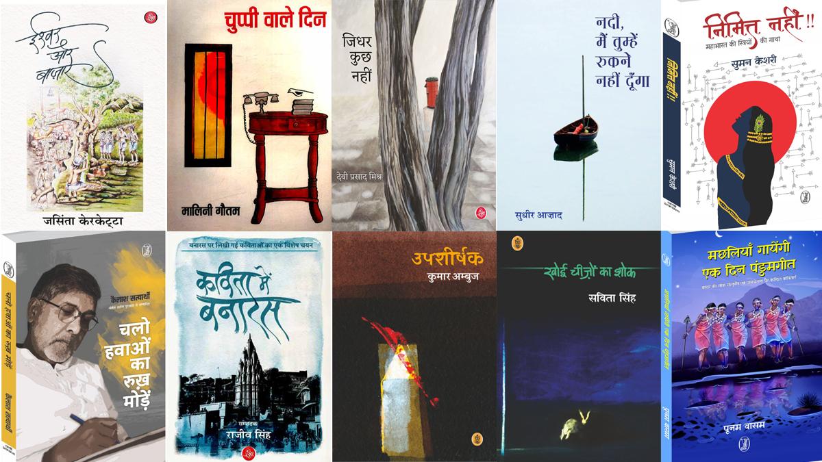 साहित्य तक 'बुक कैफे-टॉप 10' साल 2022 के श्रेष्ठ 'कविता-संग्रह' 