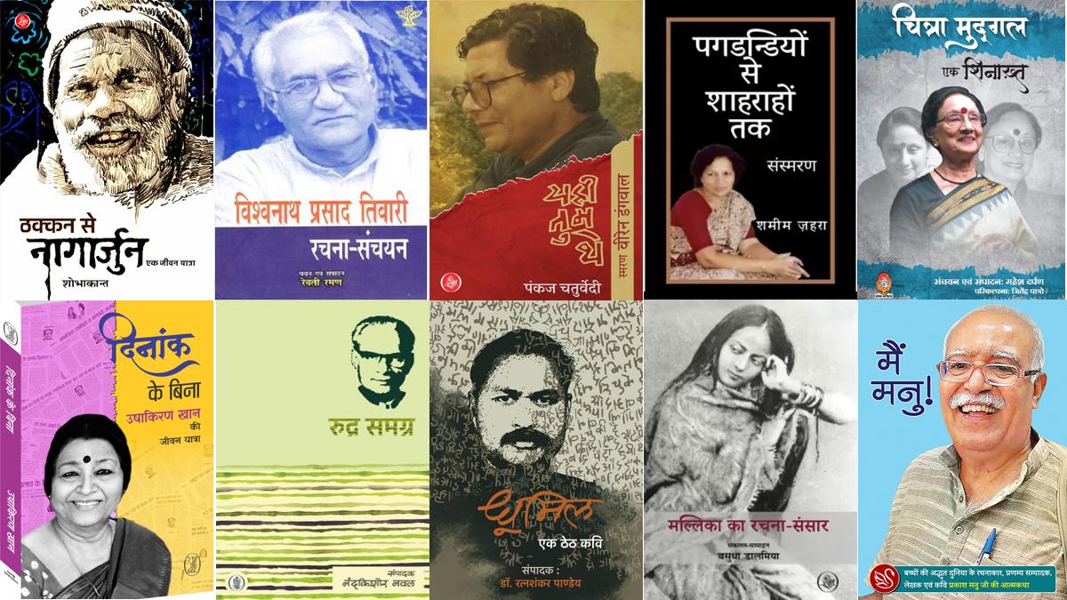 साहित्य तक बुक कैफे टॉप 10 में 'संस्मरण-संचयन' 