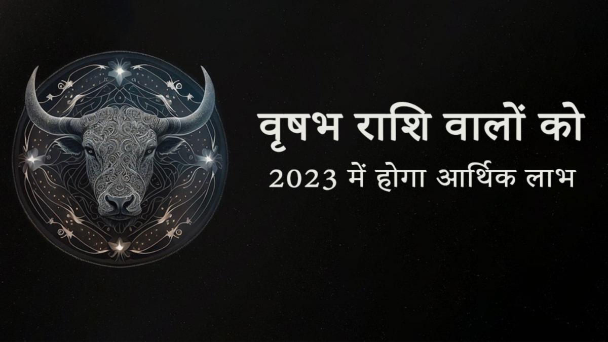 वृषभ राशिफल 2023