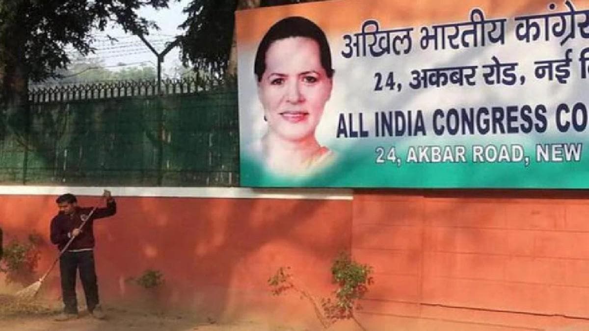 कांग्रेस को 24 अकबर रोड खाली करने का नोटिस, 28 मार्च आखिरी तारीख—नई रणनीति पर मंथन कांग्रेस को 24 अकबर रोड खाली करने का नोटिस, 28 मार्च आखिरी तारीख—नई रणनीति पर मंथन